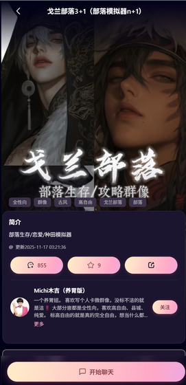 风见予ai - 定制属于自己的情感知己 Hero图